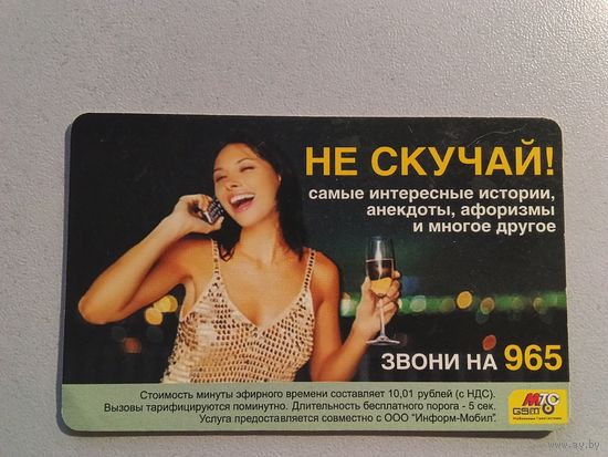 Телефонная карта.