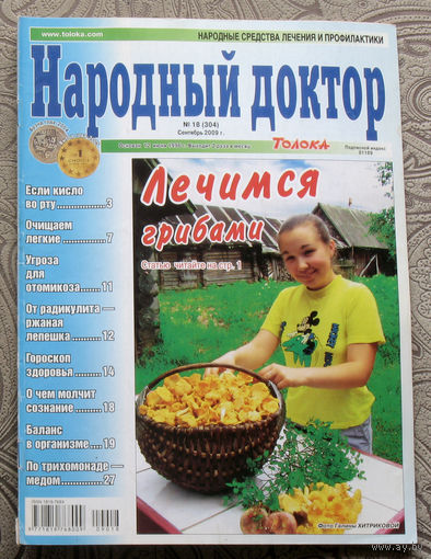 Народный доктор номер 18 2009
