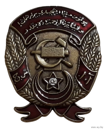 Копия Орден Трудового Красного знамени Азербайджанской ССР