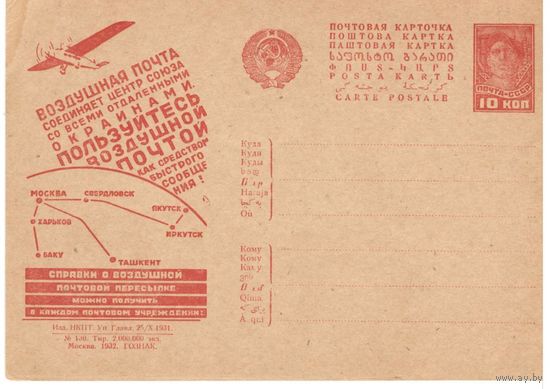 Рекламно-агитационная карточка. СК#218. 1932г