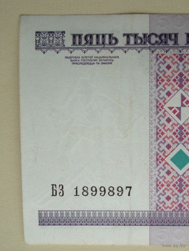 5000 рублей 2000 Без полосы Серия БЗ