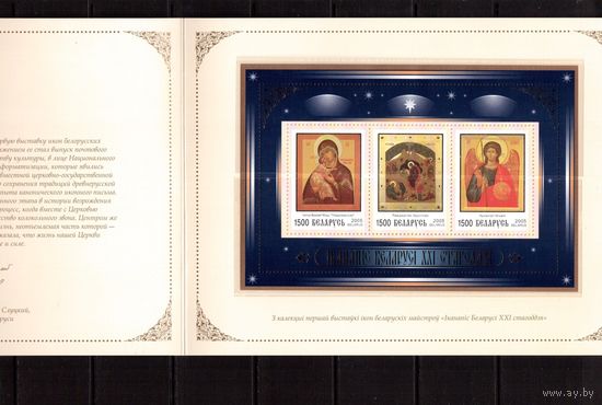 Беларусь-2005,(Мих.Бл.44)  буклет Иконопись