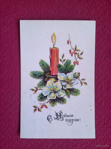 С Новым Годом! Соколова 1970 г.