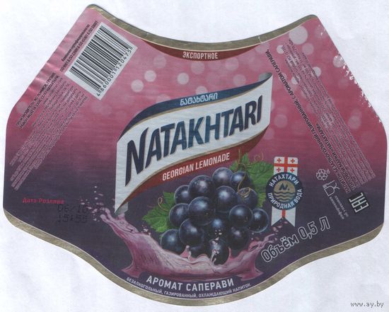 Этикетка от напитка  (Грузия)