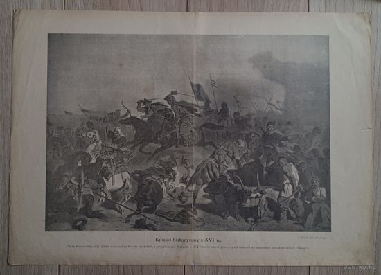 ВКЛ Исторический эпизод XVI века.  Гравюра 1901 года
