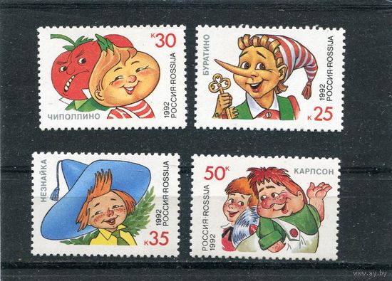 Россия 1992. Герои детских литературных произведений