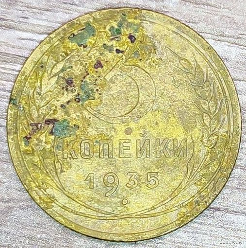 3 копейки 1935 СССР Новый тип