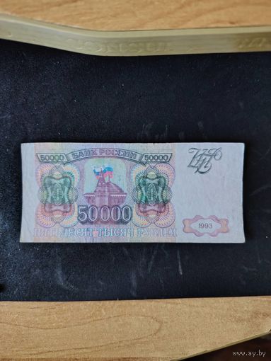 50000 рублей 1993