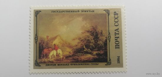 1984 СССР. Искусство. Английская живопись в Эрмитаже
