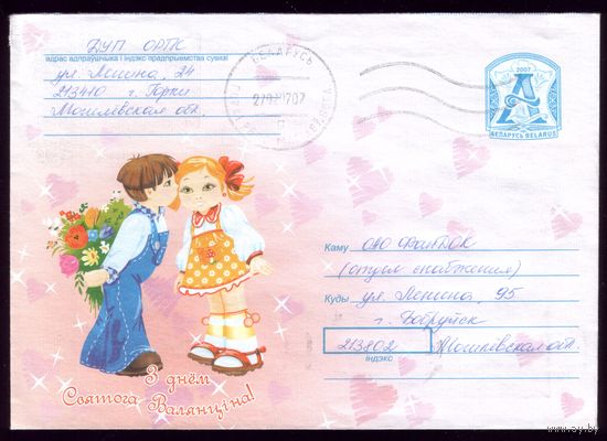 2007 год Са святам Валянцiна 2