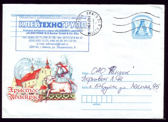 2009 год Хрыстос Iосiфывiч уваскрэс