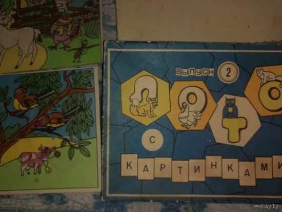 Лото с картинками не большая недостача 2 элементов