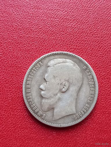1 рубль 1899, э.б.