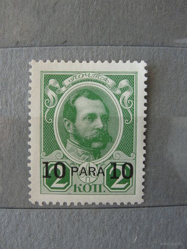 Продажа коллекции с 1 рубля! Русская почта в Леванте 1913г.