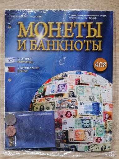МОНЕТЫ И БАНКНОТЫ 408 ВОЗМ.ОБМЕН