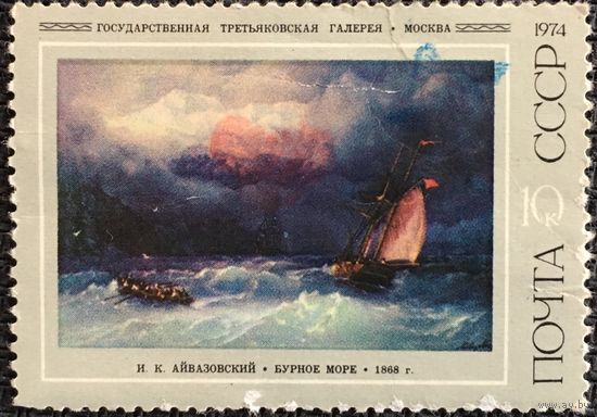 ЦІКАВІЦЬ АБМЕН! 1974, Айвазоўскі (10)