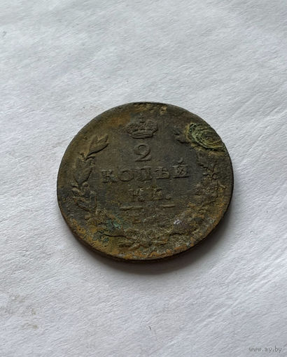 2 копейки 1811