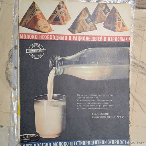Реклама СССР  МОЛОКО. 60г. 20века.
