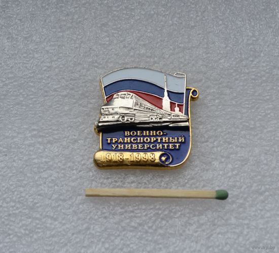80 лет. Военно-транспортный университет. Накладной. Тяжёлый.