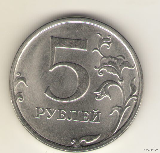 5 рублей 2025 г. ММД