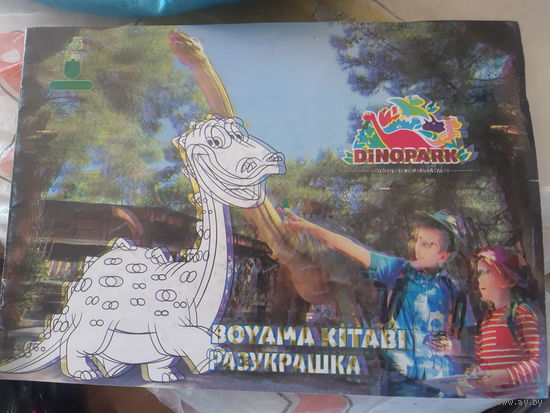 Раскраска Динопарк