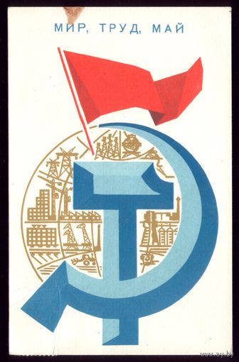 1969 год Д.Зуськов Мир Труд Май