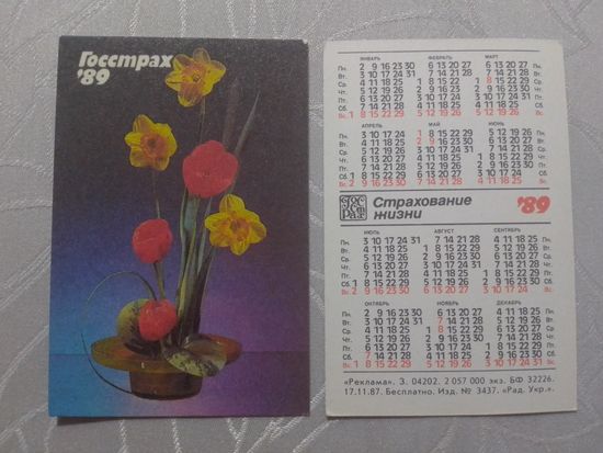 Карманный календарик. Страхование.1989 год