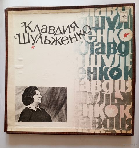 Комплект виниловых пластинок Клавдия Шульженко - Песни Прошлых Лет. 1977го год. 3 LP