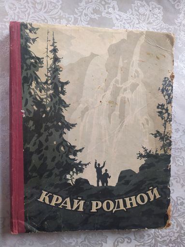 Край родной Сборник\0