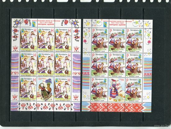 Беларусь 2012. Белорусская одежда, костюмы. Два листа