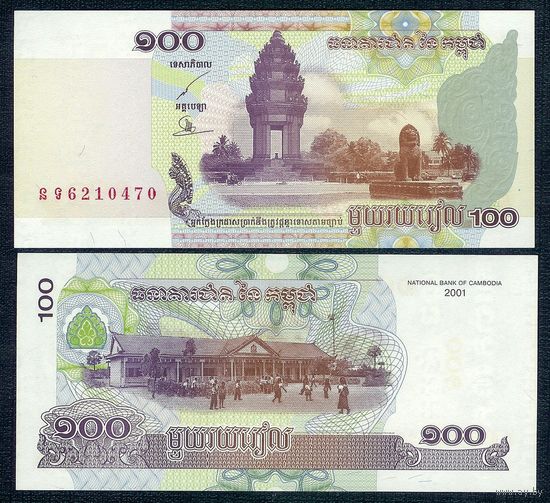 Камбоджа 100 Риэлей 2001 год. UNC