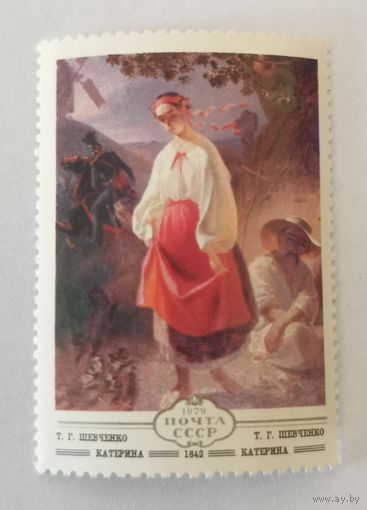 Марка из серии "Изобразительное искусство Украины" - Т.Шевченко. Катерина