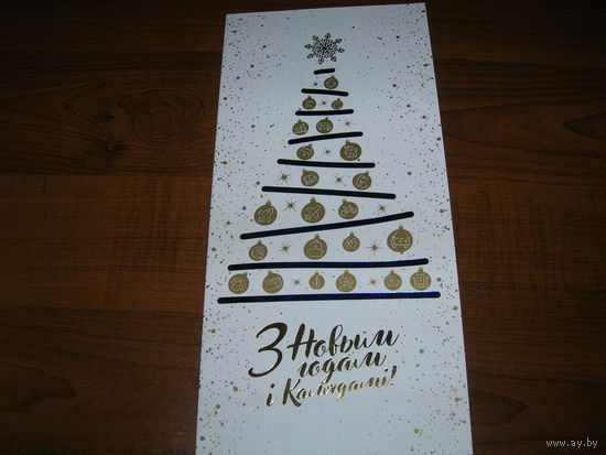 С Новым годом Беларусь Белгосстрах Двойная чистая