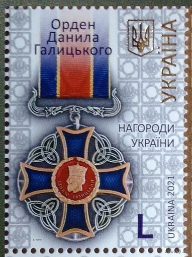 Украина Ukraine 2021, (1245) Награды. Орден Дмитрия Галицкого. Геральдика Awards, 1 марка **