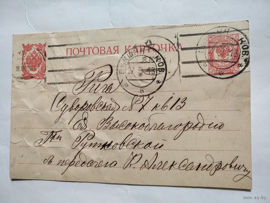 Царская Россия.ПОЧТОВАЯ КАРТОЧКА.Рига. 1913 год.