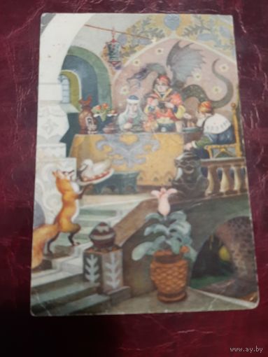Открытка иллюстрация к сказке "Кузьма Скоробогатый" (1955 год)