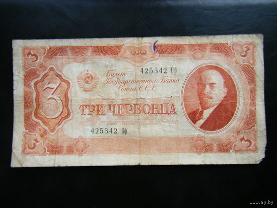 З червонца  1937г.