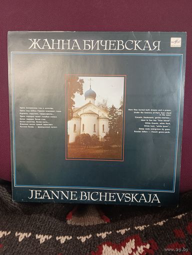 Жанна БИЧЕВСКАЯ - Поручик Голицын