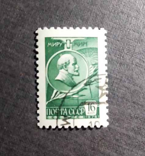 Марка СССР 1976 год Стандартный выпуск