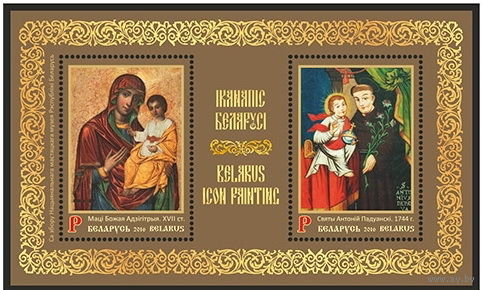 2016г Беларусь MNH Блок "Иконопись Беларуси"