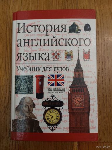 История английского языка