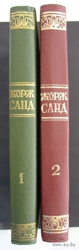 Консуэло. Жорж Санд.