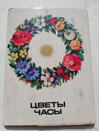 Набор открыток. Цветы часы. 16 штук