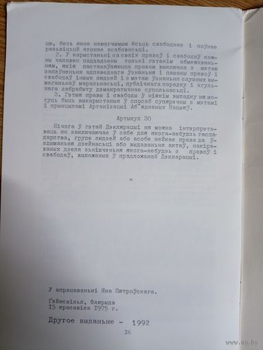 Унiвэрсальная дэклярацыя правоу чалавека\22