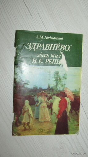 Буклет"Здравнево"