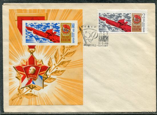 СССР 1968. НМК. Конверт СГ. 650 лет ВЛКСМ. Блок. Гашение Ленинград
