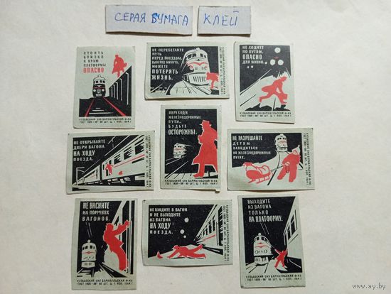 Спичечные этикетки ф.Барнаул. Соблюдайте правила безопасности на железной дороге. 1964 год