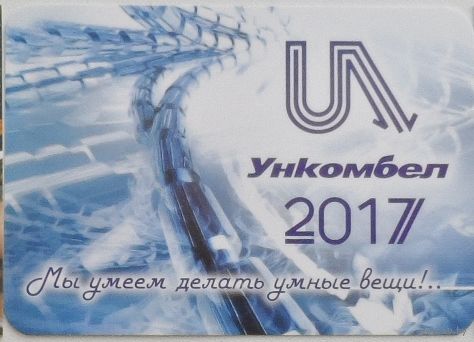 Календарик