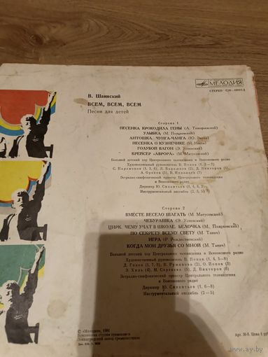 Шаинский мелодия детяу