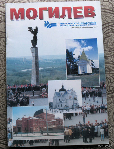 Путешествия: Беларусь. Могилёв.